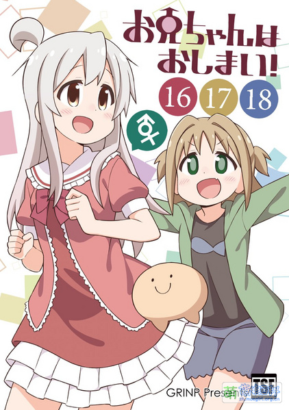 File:别当欧尼酱了 总集篇 6.jpg