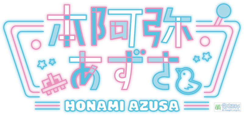 File:本阿弥Azusa Logo.png
