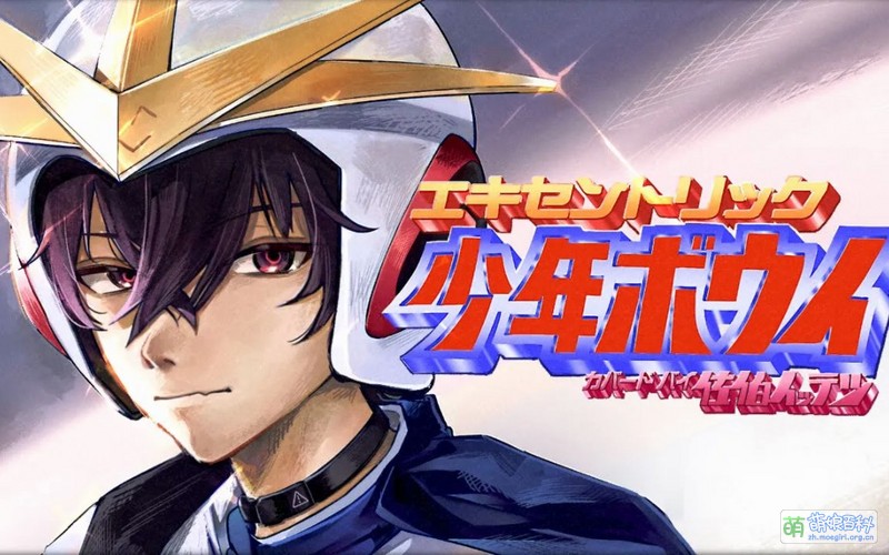 File:铁子 「エキセントリック少年ボウイ」のテーマ.jpg