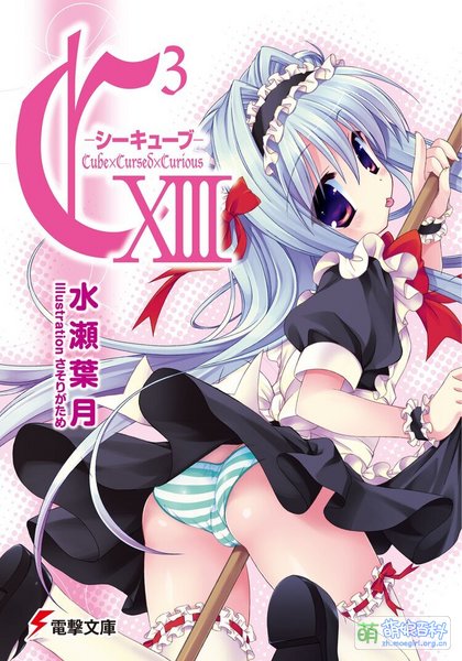 File:C Cube light novel vol 13.jpg
