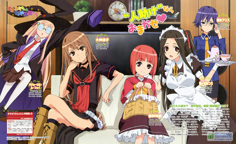 File:Ookami-san to Shichinin no Nakamatachi 2.jpg