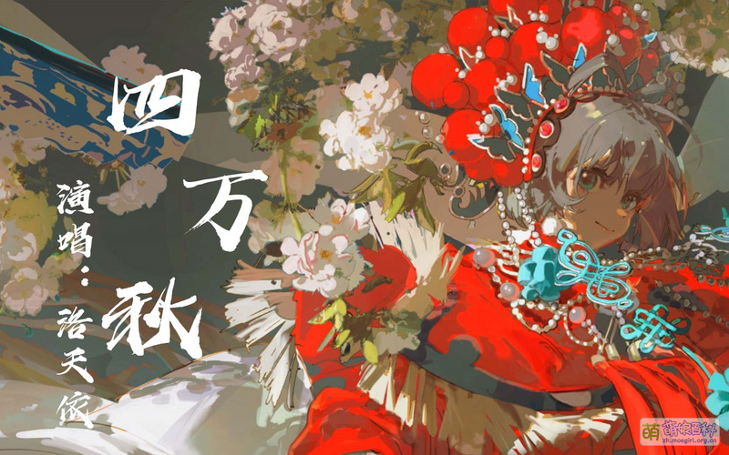 File:四万秋.jpg