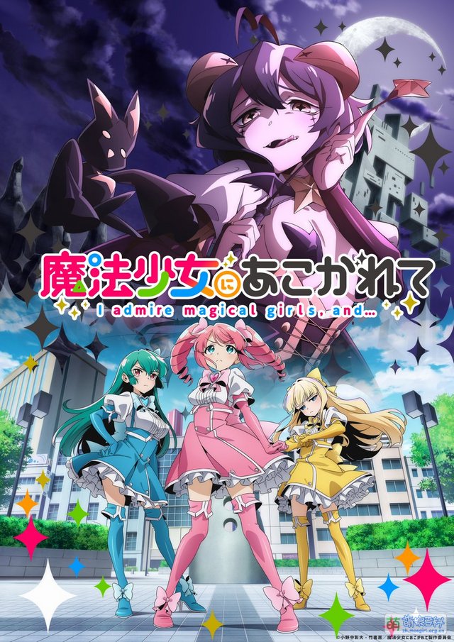 File:Mahoako anime teaser.jpg - 萌娘百科 万物皆可萌的百科全书