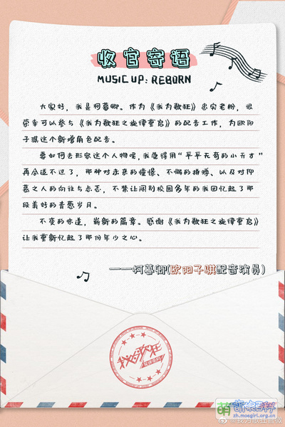 File:Music-up-reborn-letter-kemuqing.jpg