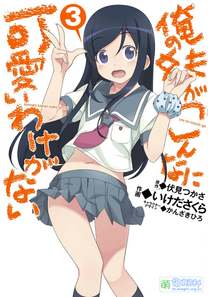 File:Oreimo Manga 03.jpg