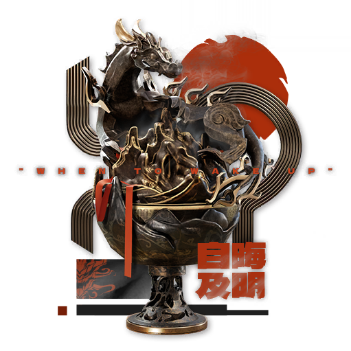 "“自晦及明”"