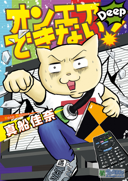 File:ON AIR办不到! 2.jpg