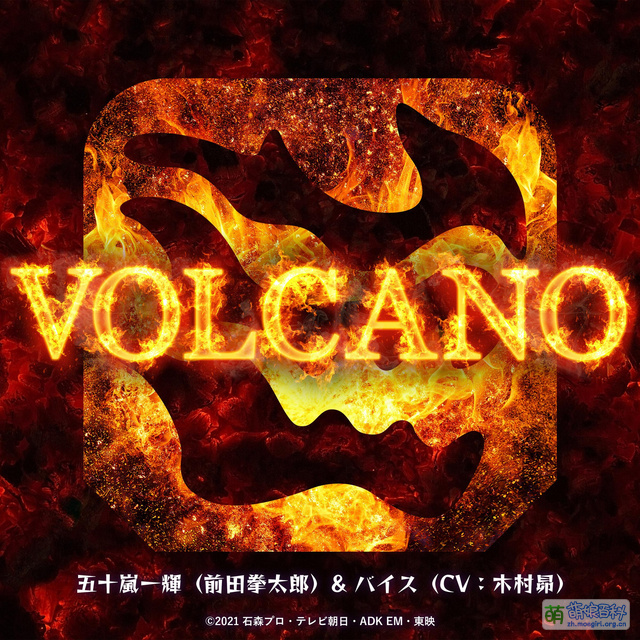 VOLCANO - 萌娘百科 万物皆可萌的百科全书