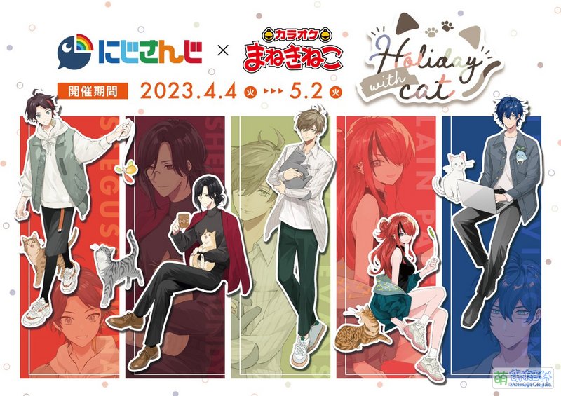 File:にじさんじ×まねきねこ~Holiday with cat~.jpg