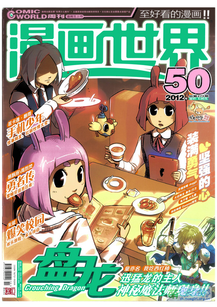 File:漫画世界273期封面.jpg