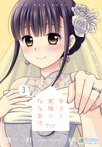 File:直到与你成为家人 3.jpg