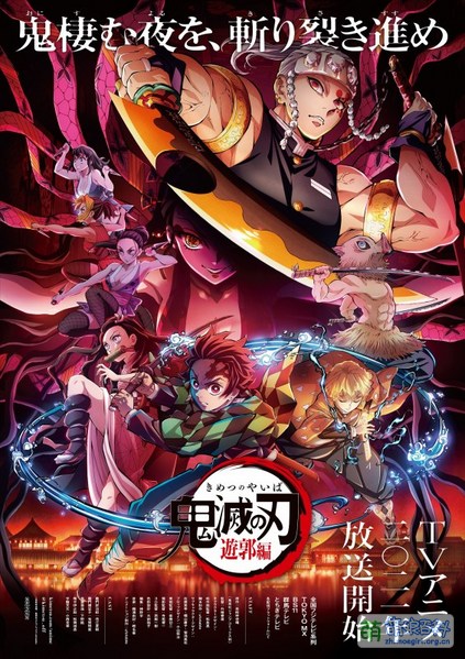 File:Kimetsu no Yaiba Anime S2 KV.jpeg