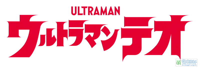 File:Ultramanteo-title-logo.webp