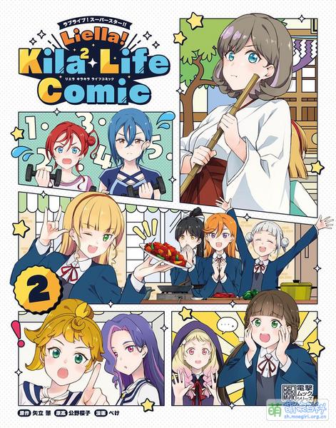 File:ラブライブ!スーパースター!! Liella! Kila² Life Comic(2).jpg