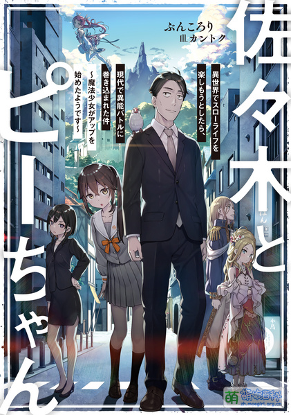 File:佐佐木与文鸟小哔 1.jpg