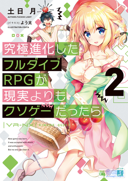 File:Fulldive-rpg 02.jpg