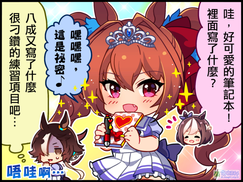 File:UPDTC zh-Hant 1009 01 DaiwaScarlet.png