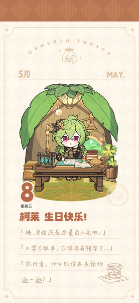 File:原神贺图 2024柯莱生日 迷路的史莱姆酱.png