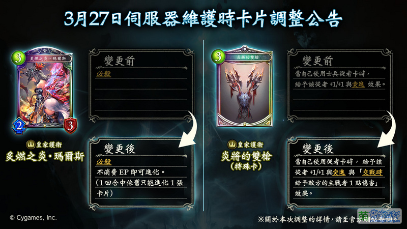 File:影之诗 2023-3-27 调整公告1.jpg