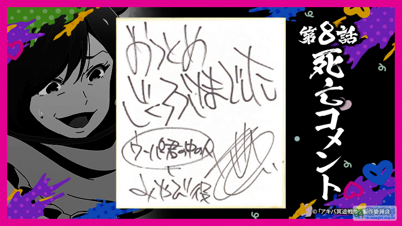 File:Akiba Maid War E08 - Death Comments 1.png