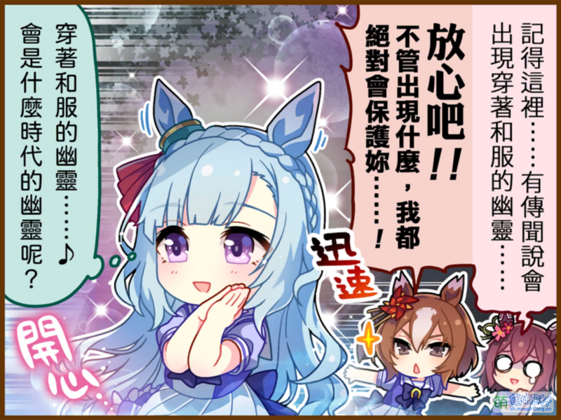 File:UPDTC zh-Hant 1071 02 MejiroArdan.png