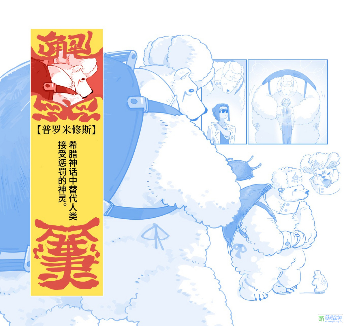 普罗米修斯- 萌娘百科万物皆可萌的百科全书