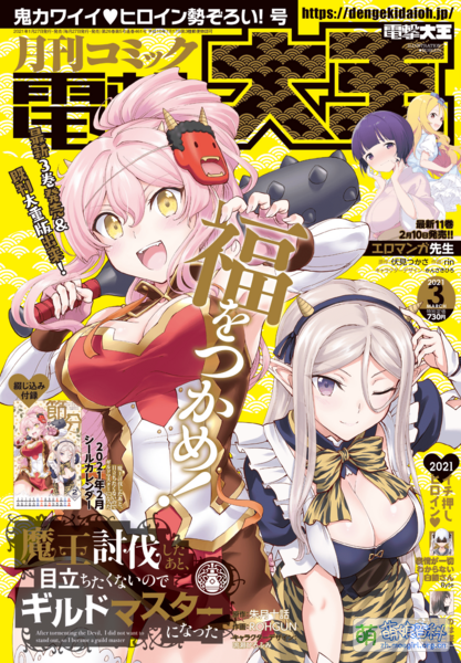 File:Dengeki Daioh 202103.png