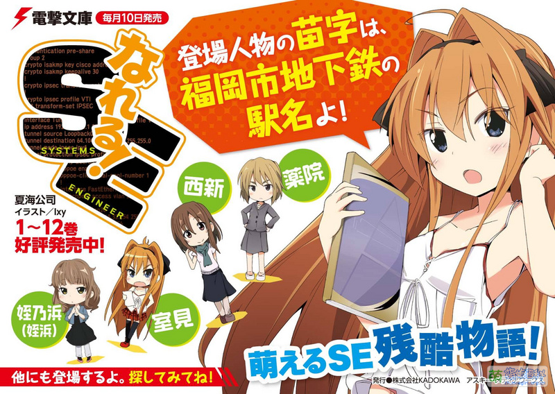 File:Nareru SE Fukuoka.jpg