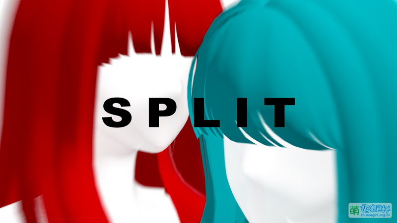 SPLIT - 萌娘百科 万物皆可萌的百科全书