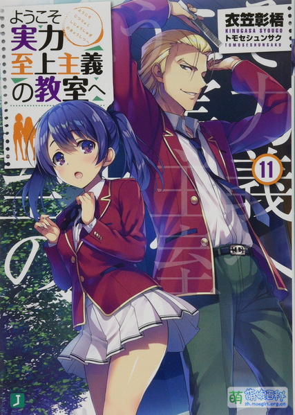 File:Youkosojitsuryoku 11.jpg