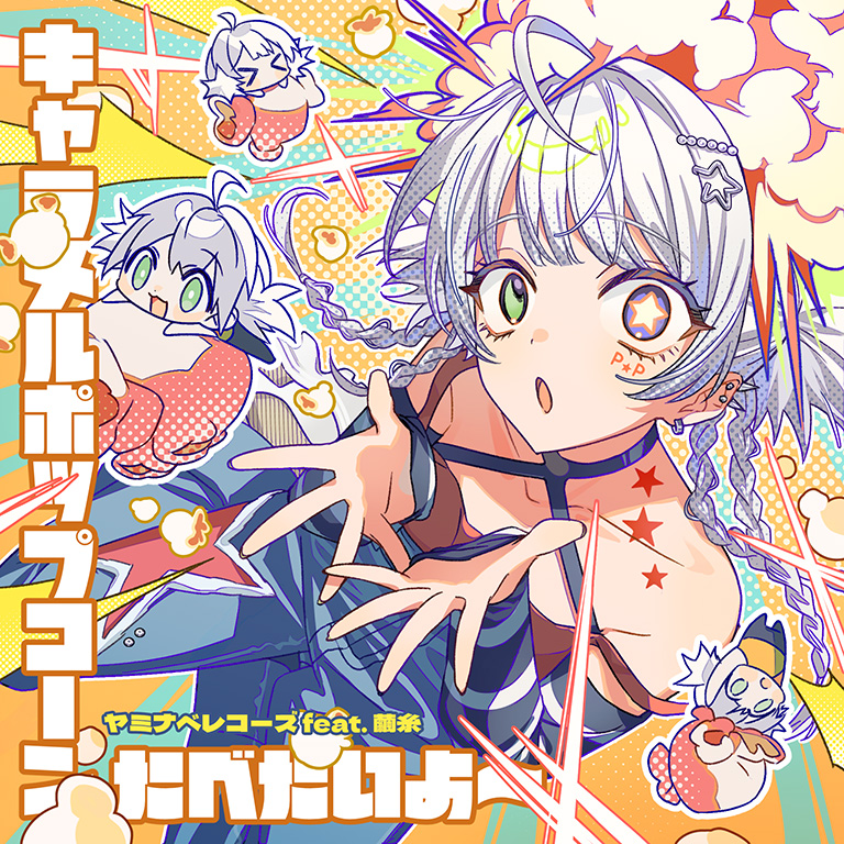 File:ArcSong gimmecaramelpopcorn.jpg