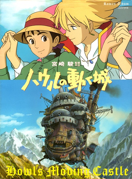 File:哈尔的移动城堡.jpeg