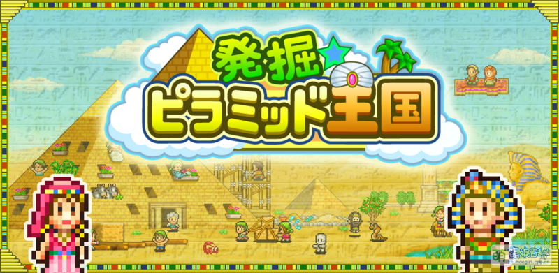 File:金字塔王国物语top.png