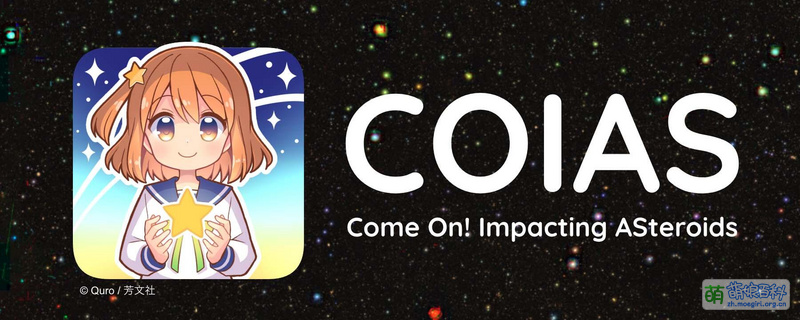 File:COIAS 横幅.jpg