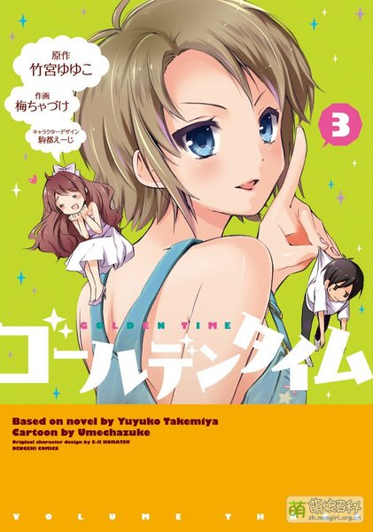 File:GOLDEN TIME Manga Vol 3 Cover.jpg