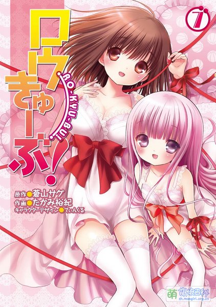 File:RO-KYU-BU! Manga 07.jpg