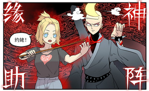 与赛恩缘神助阵