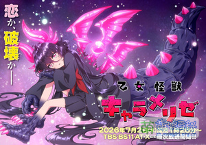 少女怪兽焦糖味 (2026)【0.6G/集 更新中】【夸克网盘】