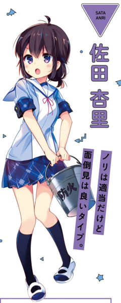 File:Sata anri comic.png