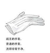 手套