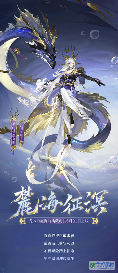 阴阳师手游:龙吟铃鹿御前 - 萌娘百科 万物皆可萌的百科全书