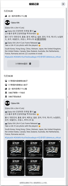 File:Dplus KIA电子竞技俱乐部宣传措辞不当事件.png