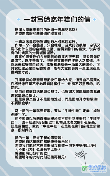 File:池年一周年信.jpg