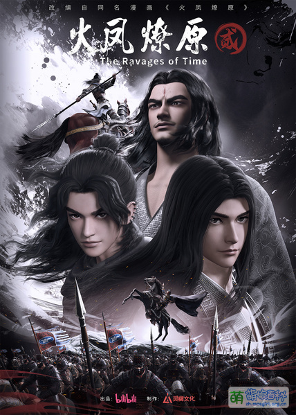 File:火凤燎原第二季概念海报.jpeg