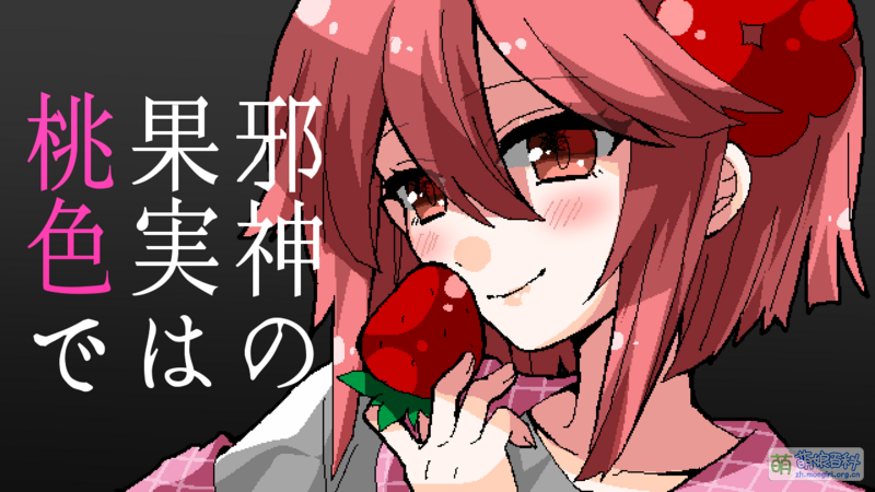 File:Nagisa Judgment 邪心の果実は桃色で.png