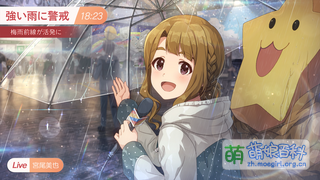 ほんわかお天気ガール SSR