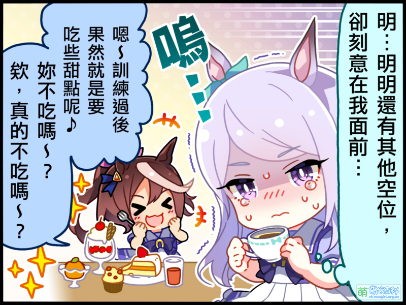 File:UPDTC zh-Hant 1013 01 MejiroMcQueen.png