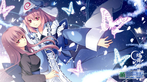 蝶舞幽华系列总集篇封面