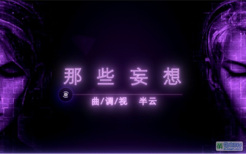 File:【洛天依原创曲】那些妄想.jpg