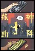 与九千誓缘神助阵